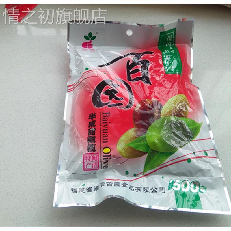 福建闽清百园橄榄福州特产零食蜜饯干果半咸甜橄榄500克包邮