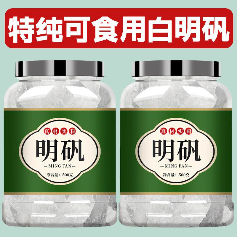 明矾食品级食用白矾晶体大块净水用井水炸油条凉粉泡脚止汗旗舰店