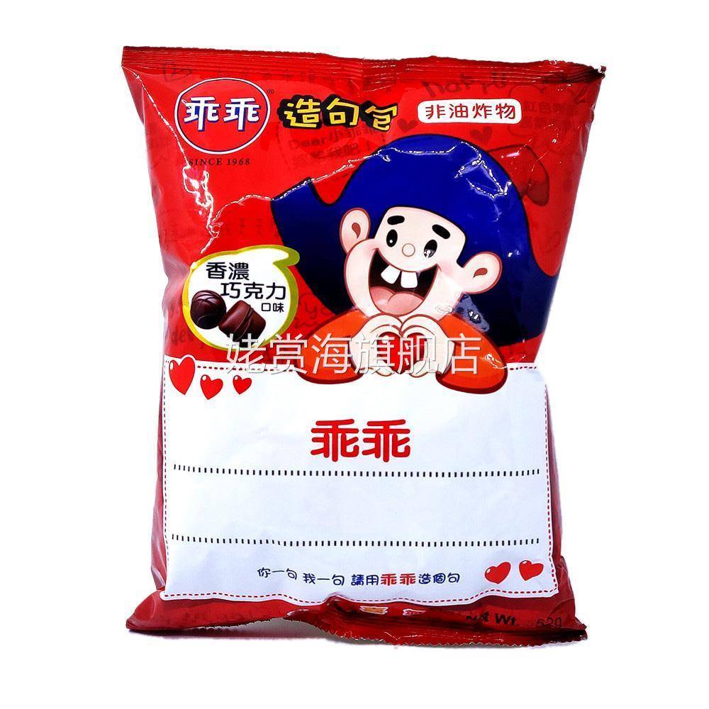 小鬼同款台湾镇机通畅零食乖乖奶油椰子巧克力五香玉米脆果条40g