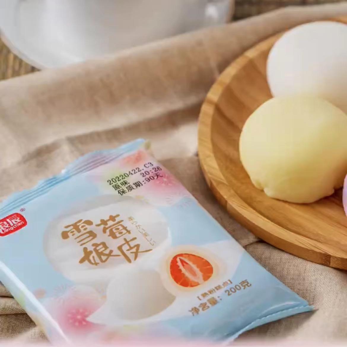新品浪辰雪媚娘皮班戟大福皮商用整箱蛋黄酥麻薯Q心馅烘焙半成品