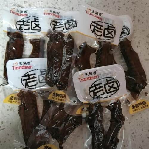 天顶香老卤大鸭翅卤味肉食