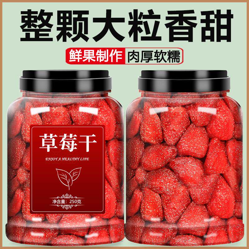 冻干草莓干新鲜果脯蜜饯官方旗舰店雪花酥整颗烘焙水果干脆旗舰店