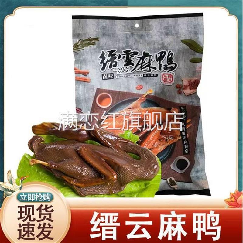 缙云麻鸭浙江特产五莲星缙