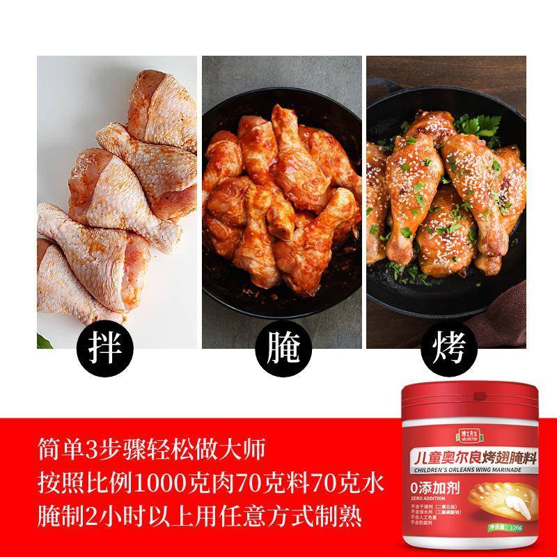 博士先生蜜汁酱新奥尔良空气炸锅烧烤烤鸡翅腌制料粉调料儿童家用