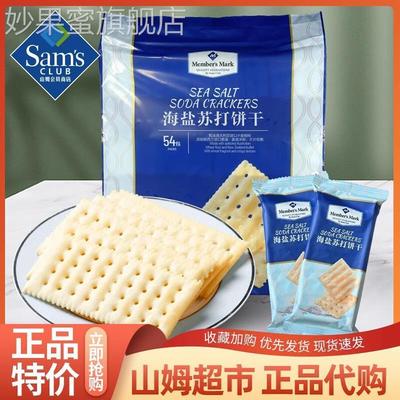 山姆海盐苏打饼干干会员