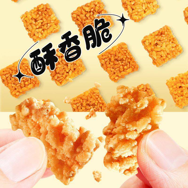 咸蛋黄糯米锅巴藤椒海鲜味蟹黄锅巴网红爆款充饥夜宵小吃零食