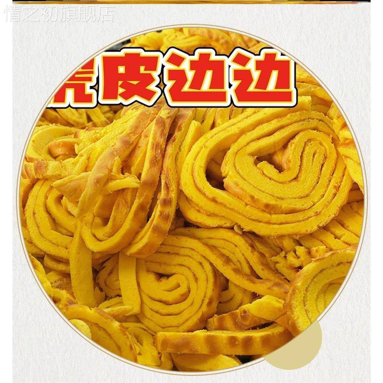蛋糕边角料下脚料食物蛋糕胚虎皮蛋糕面 面包边网红零食散装按斤