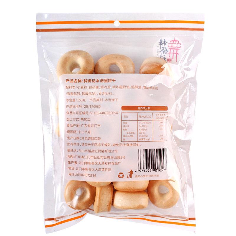 梓侨记水泡饼干日式150g早餐日式圆形饼干休闲怀旧童年饱腹零食品