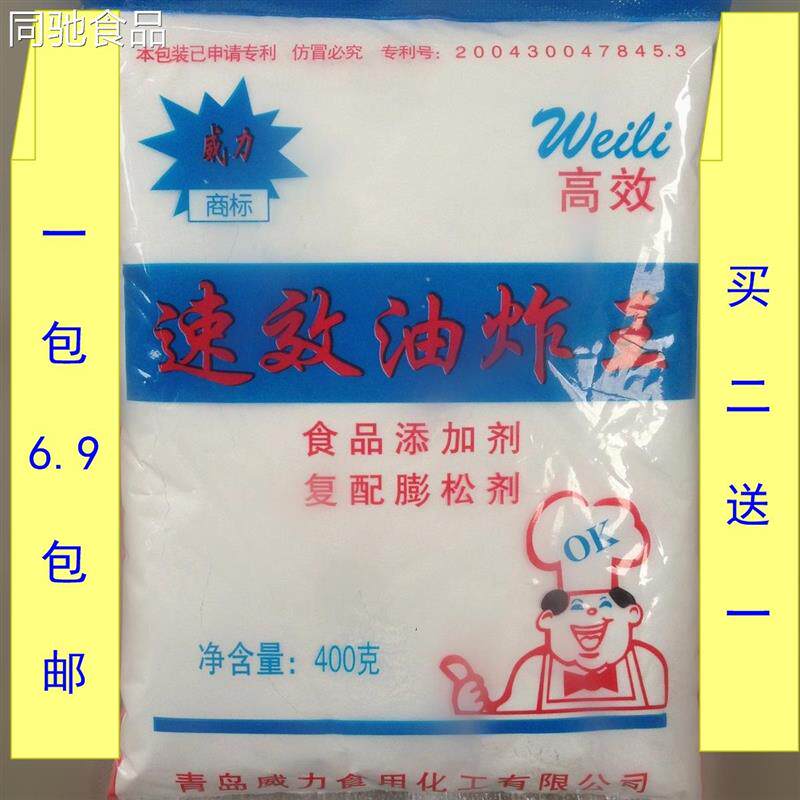威力速效油炸王 麻花油豆腐油炸食品油条烘焙膨松剂膨化剂高效