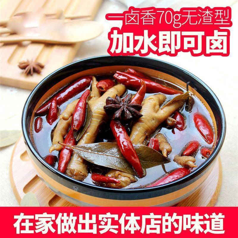 重庆好情意一卤香双料包70g*5袋 无渣型 卤料卤肉卤凤爪卤猪蹄子