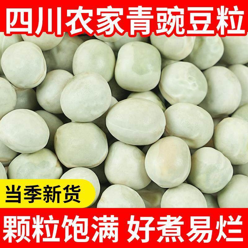 农家生青豌豆干货5斤新货