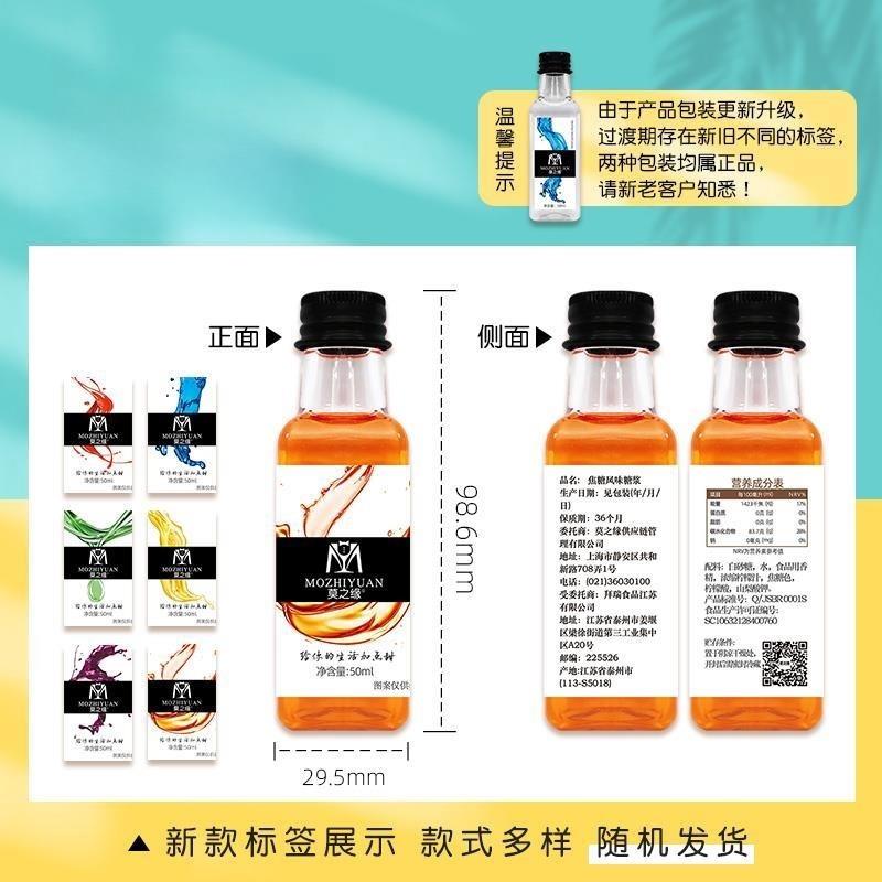 莫之缘糖浆小瓶分装50mL绿薄荷橘皮莫吉托西瓜香草拿铁咖啡调酒