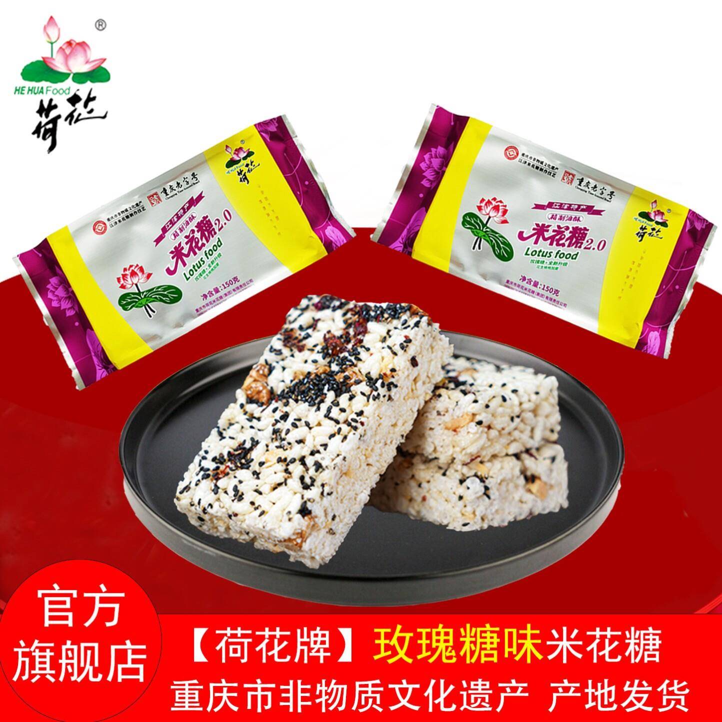 重庆特产荷花牌江津油酥米花糖600/500/450/240g传统糕点小吃零食