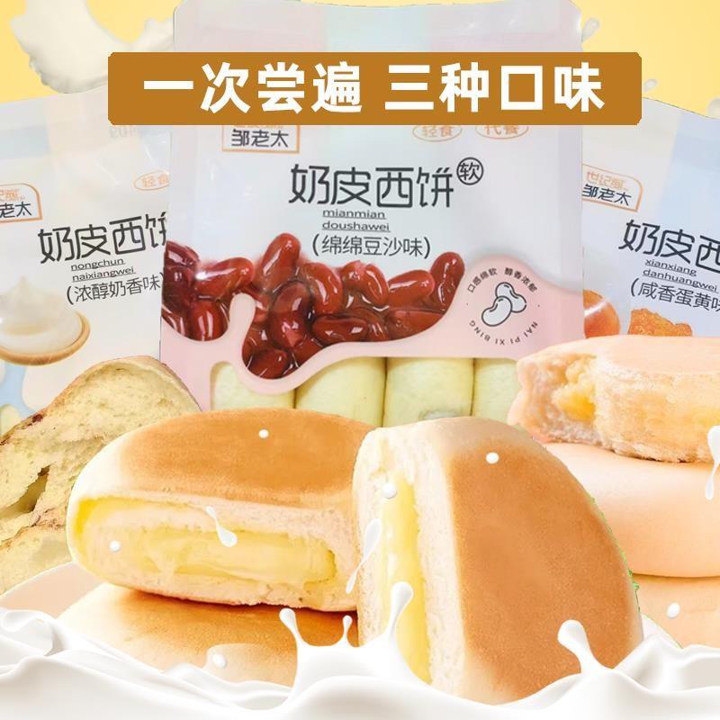 邹老太奶皮西饼豆沙味咸香蛋黄味奶皮饼紫米面包学生早餐下午茶