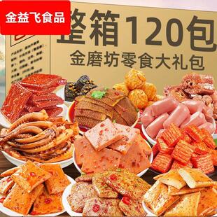 零食大礼包整箱零食休闲食品小吃麻辣卤味肉类网红礼盒解馋夜宵