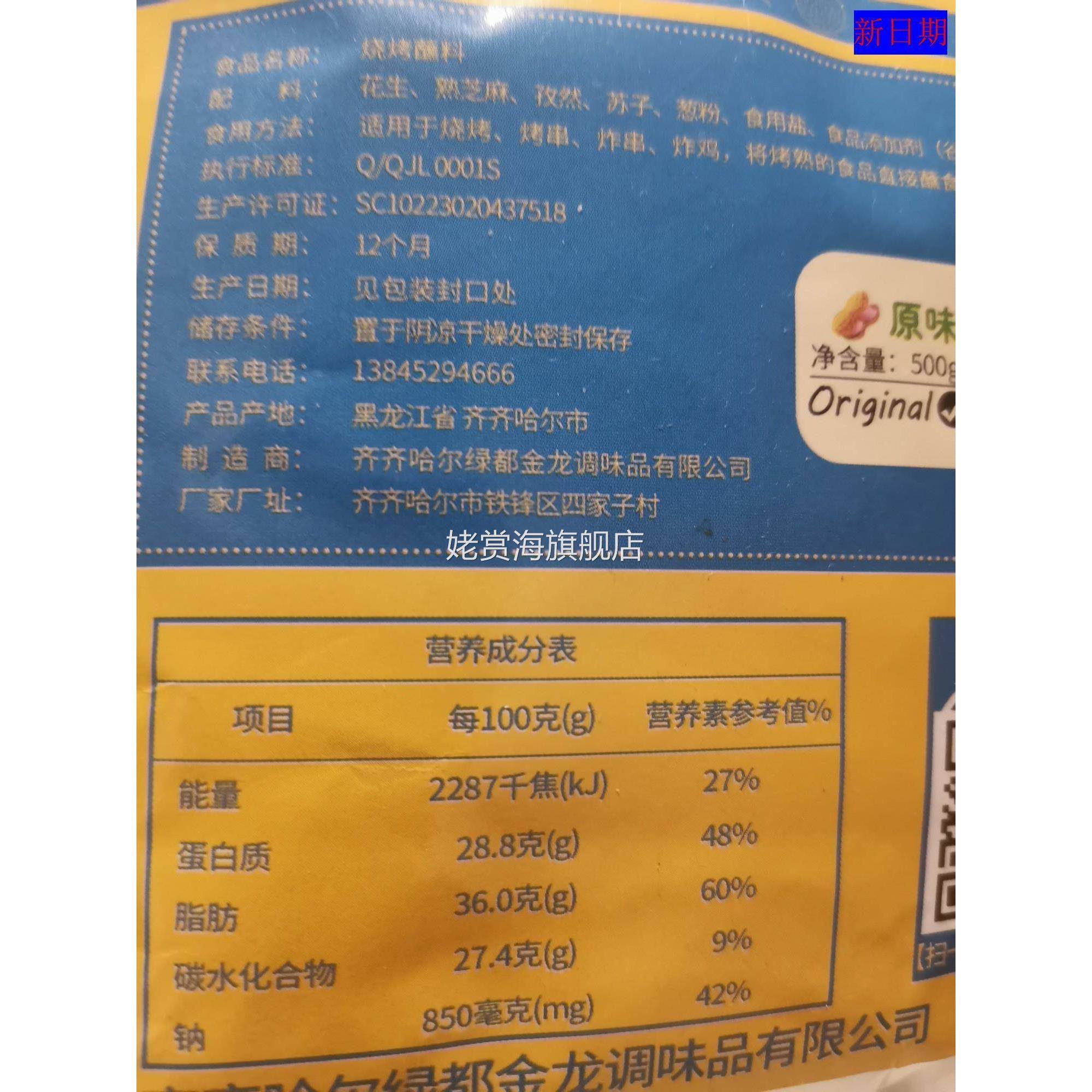 新日期绿都金龙齐齐哈尔烧烤蘸料东北韩式烤肉调料撒料沾料500g