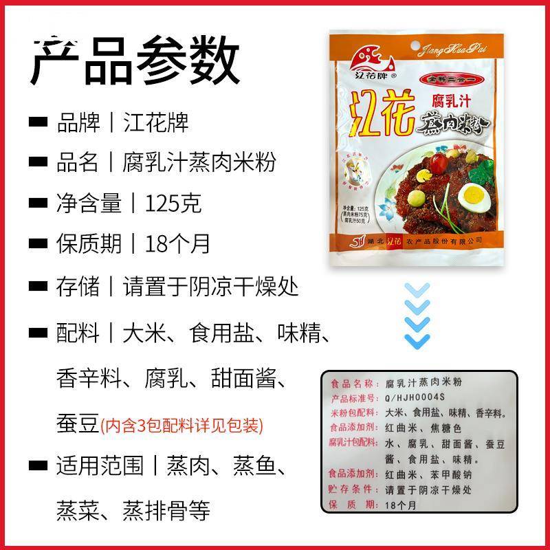江花蒸肉粉腐乳汁二合一125g*5包湖北武汉特产五香沔阳三蒸肉米粉