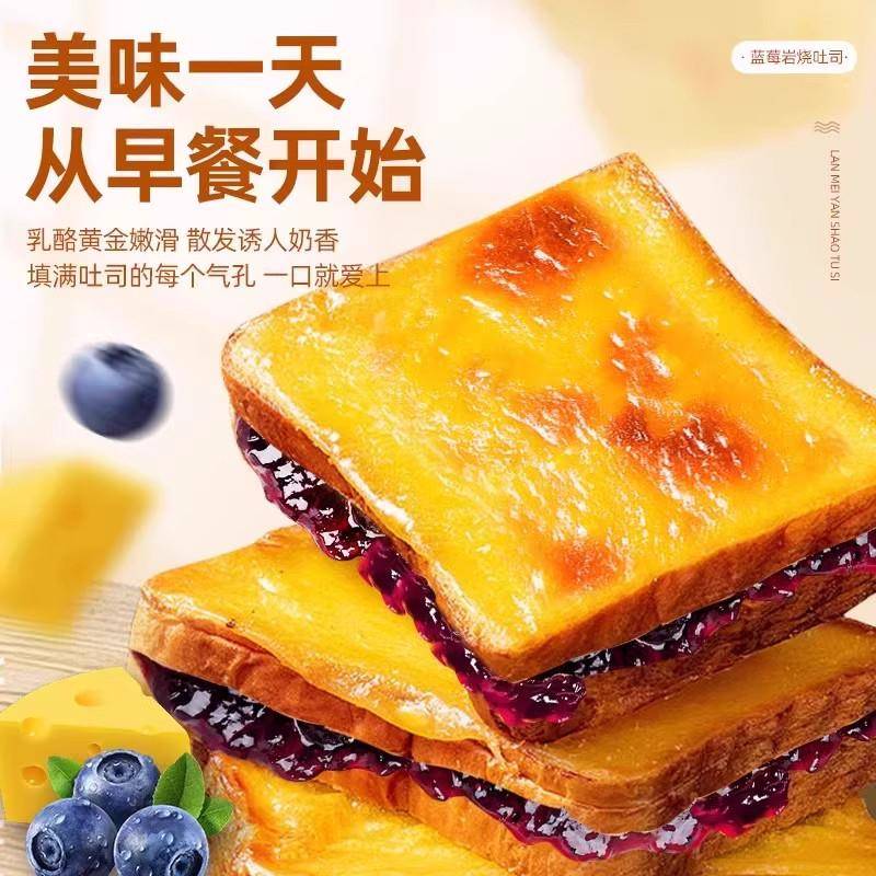 新品蓝莓岩烧吐司夹心乳酪面包早餐解馋蛋糕点心整箱零食即食小吃