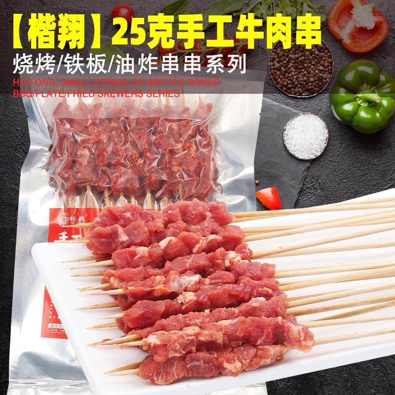 新品牛肉串烧烤食材 户外烧烤半成品铁板油炸食品烧烤食材烤肉串