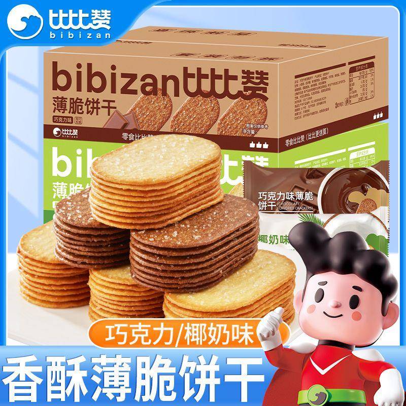 新品比比赞椰奶薄脆饼干1000g超薄零食休闲食品巧克力椰香整箱小