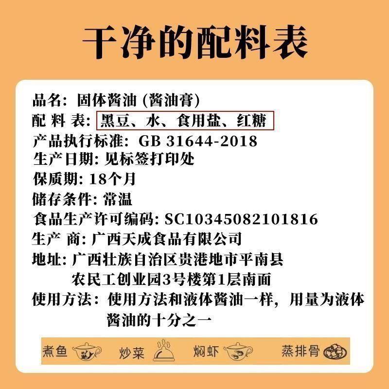 老北京固体酱油膏老式黑酱调味商用传统炒饭陕北陕西特产榆林220g