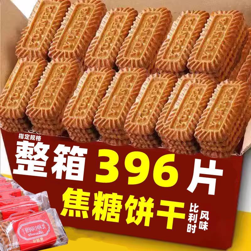 焦糖饼干比利时风味饼干独立包装早餐整箱休闲饼干咖啡伴侣旗舰店