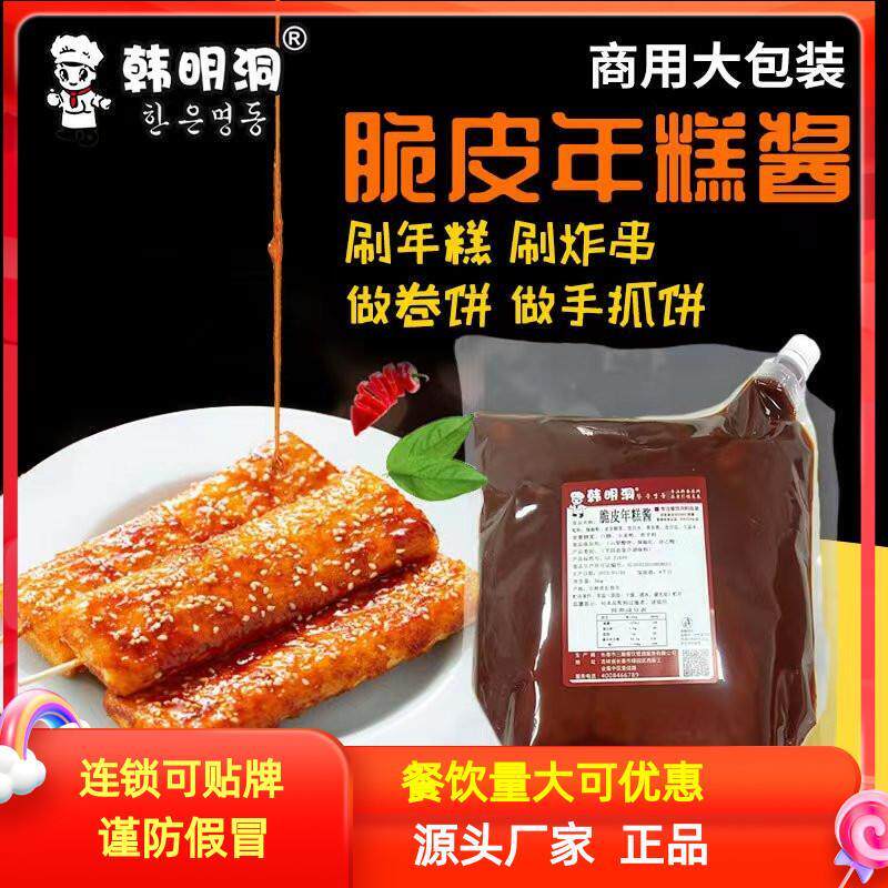 韩明洞脆皮年糕酱韩式甜辣