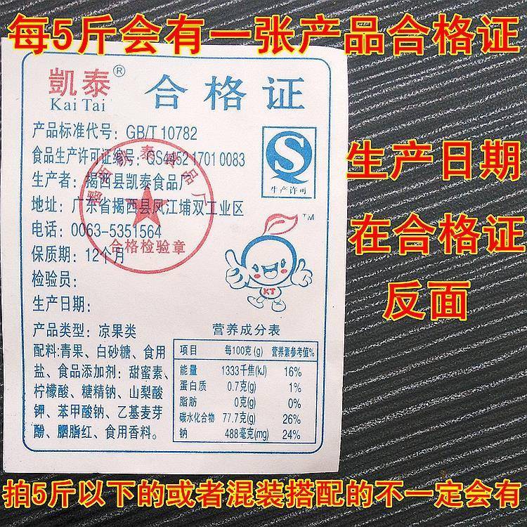 3斤包邮 凯泰 陈皮梅 咖啡梅 橄榄果加应子梅子 蜜饯 散装 500克
