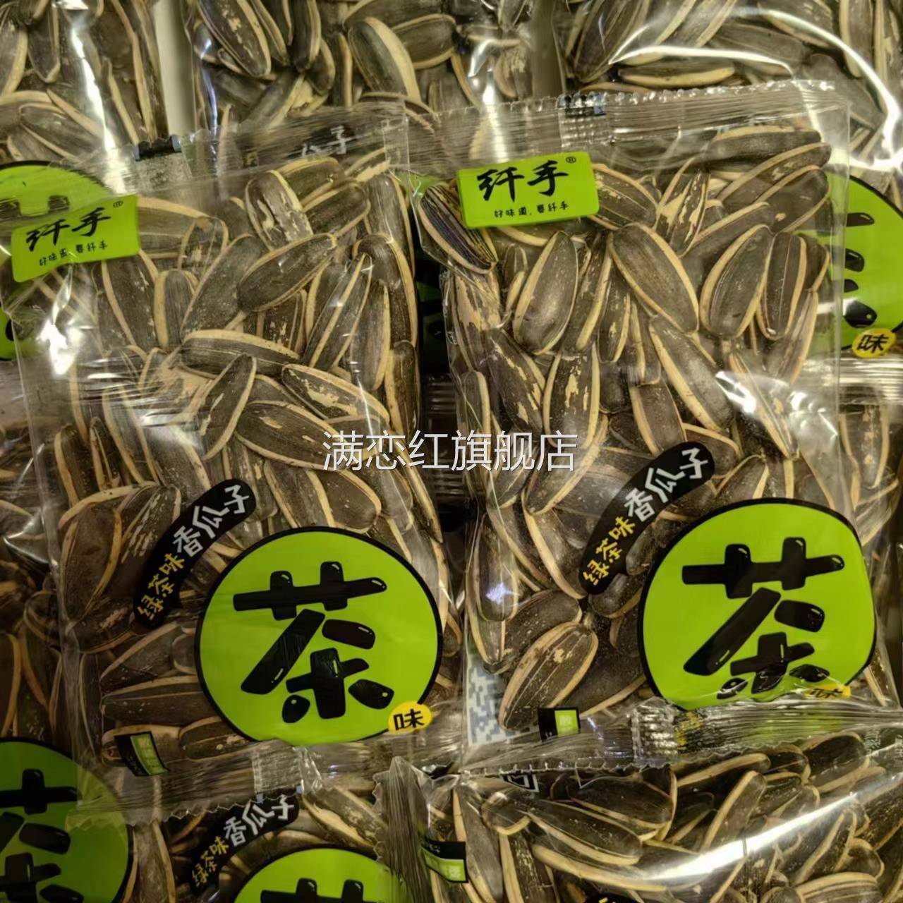 纤手绿茶味香瓜子5斤1斤小包散装称重整箱葵瓜籽炒货休闲零食年货