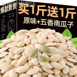 南瓜子500g原味微咸新货纸皮炒熟南瓜籽五香味白瓜子炒货零食