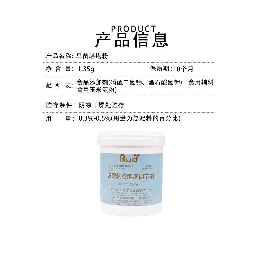 新品早苗塔塔粉复配糕点酸度调节剂戚风蛋糕膨松剂打发稳定剂商用