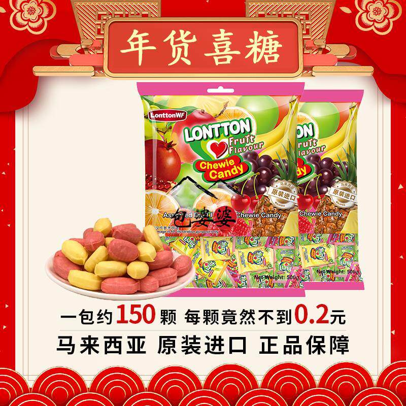 马来西亚进口lonttonwf水果软糖番石榴糖年货喜糖解馋糖果零食