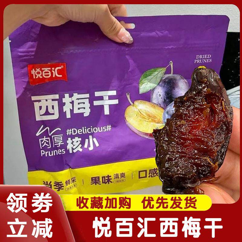 悦百汇西梅干低脂孕妇零食