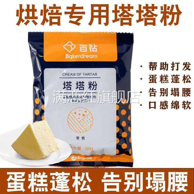 塔塔粉蛋糕用烘焙材料蛋白稳定剂戚风蛋糕蓬松剂家用塔塔粉小包装