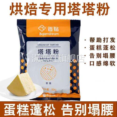 塔塔粉蛋糕用烘焙材料蛋白稳定剂戚风蛋糕蓬松剂家用塔塔粉小包装