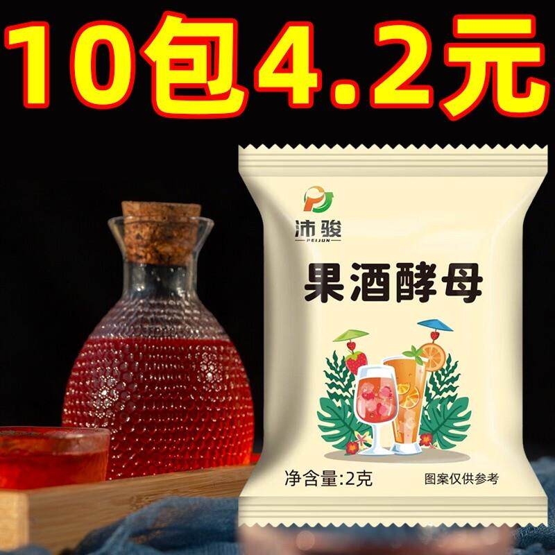 果酒曲子葡萄酒桔子火龙果青梅自制水果酒曲专用酵母发酵粉2g/袋