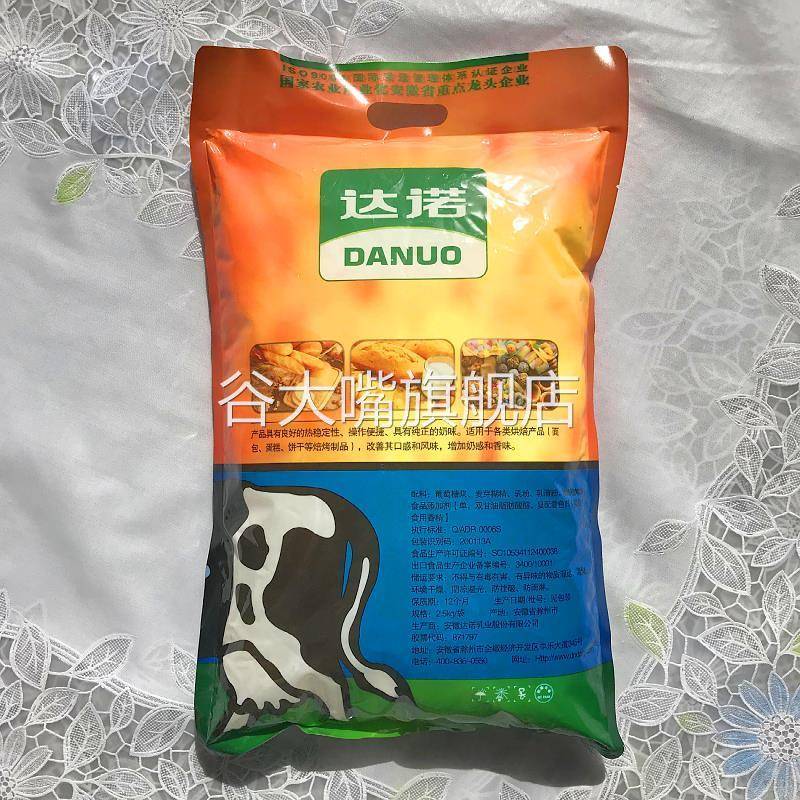 达诺烘焙奶粉2.5kg专用原料粉 面包蛋糕饼干奶枣牛轧糖烘培乳粉