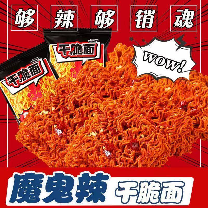 爆辣干脆面魔鬼辣派力特掌心脆甜辣零食整箱袋装小吃网红解馋辣味