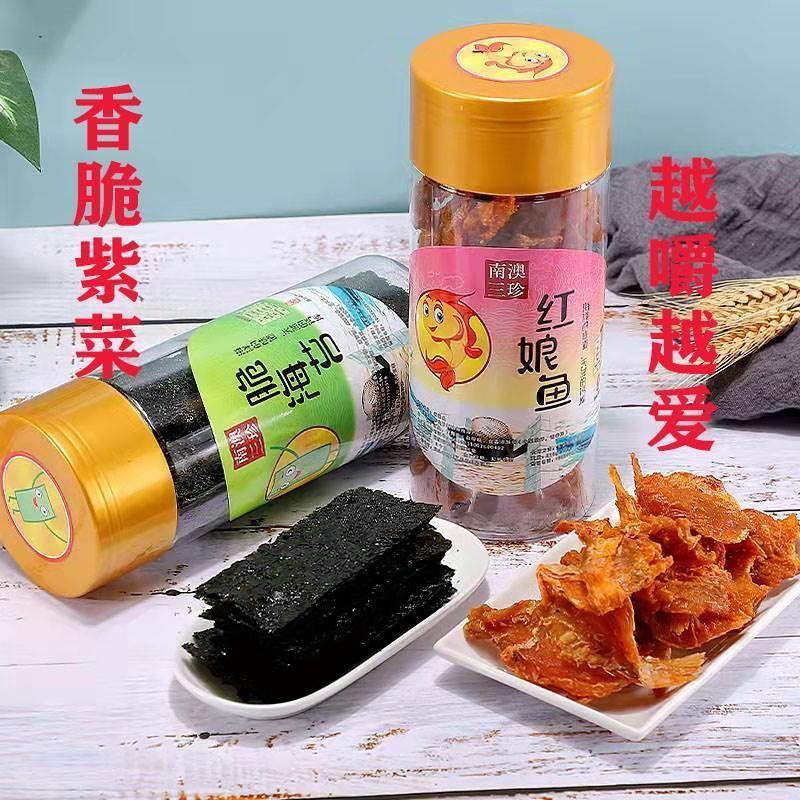 南澳三珍海苔鱿鱼丝红娘鱼潮汕旅游导游推荐同款特产海鲜零食包邮