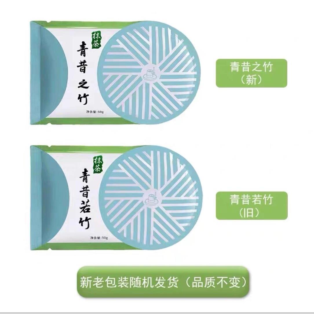 新品青昔五十铃抹茶粉若竹青岚 抹茶粉 50g包邮 牛轧雪花酥烘焙原