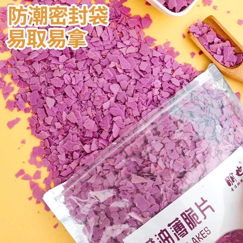 紫薯黄油薄脆碎脆片香芋烘焙商用蛋糕装饰网红甜品冰淇淋配料原料