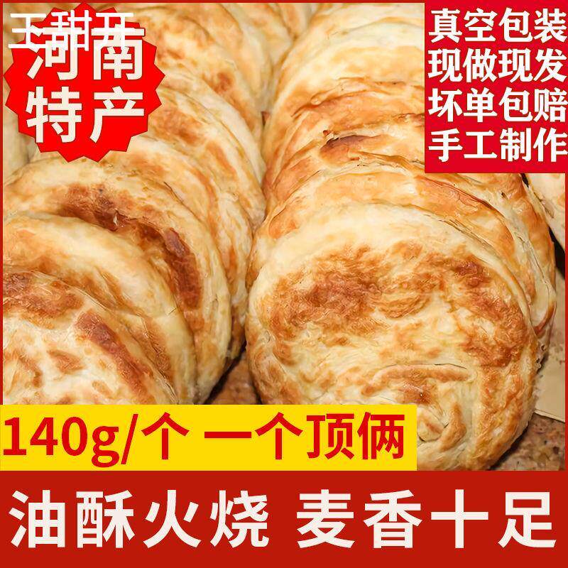 许昌禹州火烧馍发面饼松软即食大烧饼河南特产油酥火烧夹菜煎饼馍