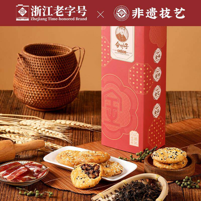 极速老式金华两头乌酥饼梅