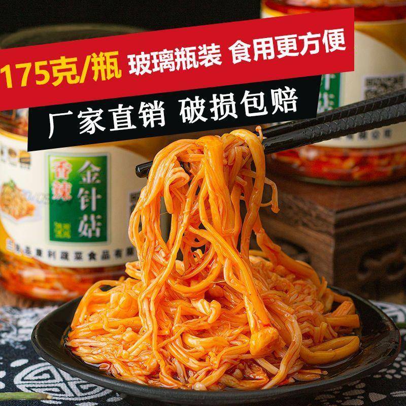 香辣金针菇速食麻辣解馋即食下饭菜175g罐装零食小吃新鲜金针菇