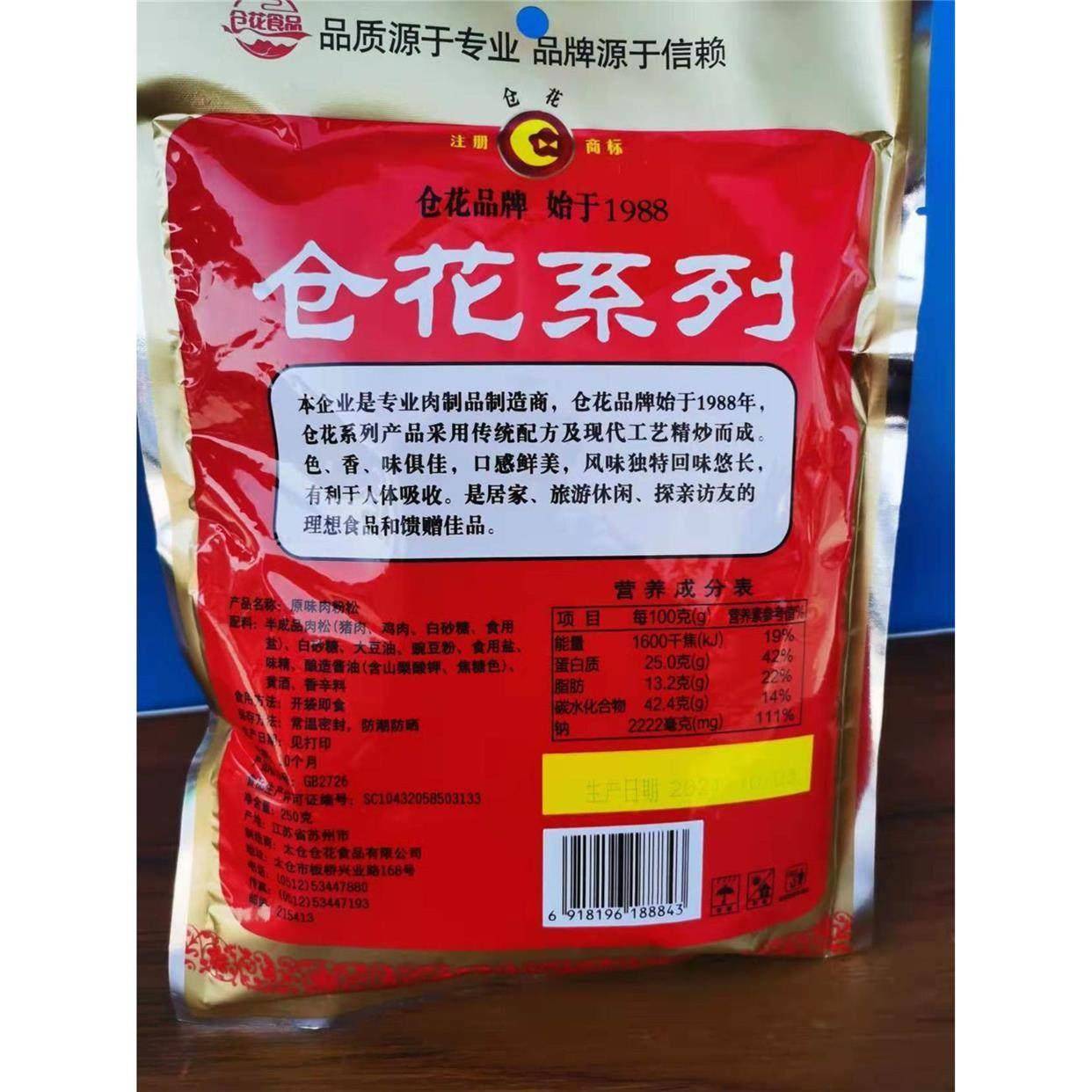 苏州太仓仓花肉松250g袋装健康食品营养早餐太仓肉粉松 32省包邮
