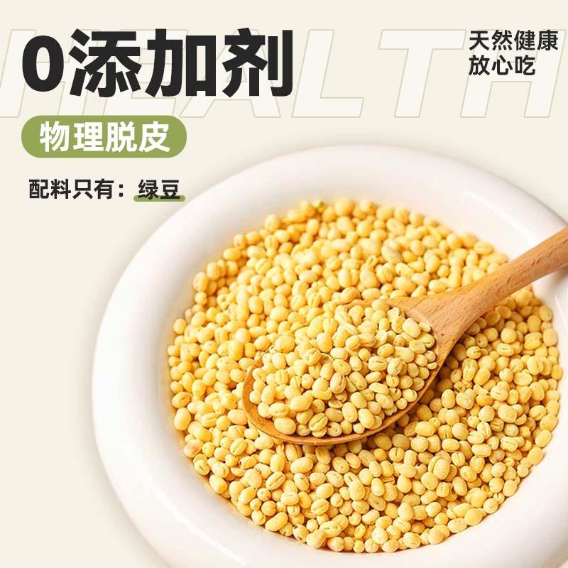新品脱皮绿豆去皮脱壳新货绿豆糕馅仁瓣烘焙模具农家新鲜原材料家