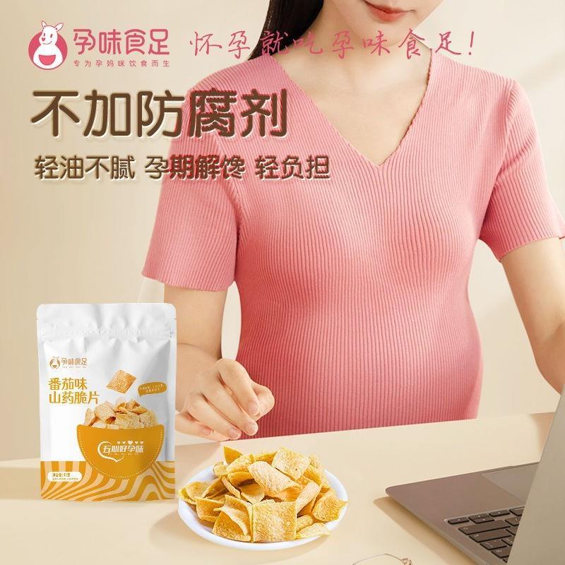 山药脆片薄片孕妇休闲解馋怀孕期可以吃的食品专用