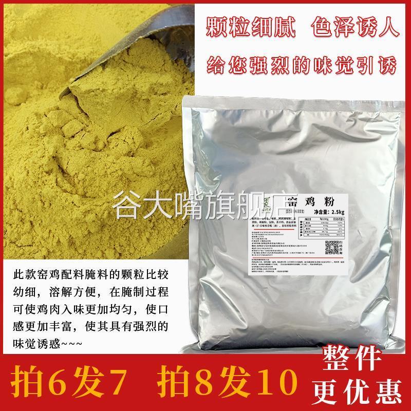 意料香窑鸡粉窑鸡王腌料窑