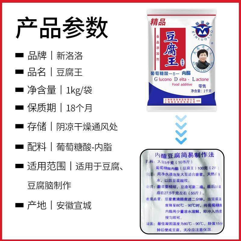 新洛洛豆腐王 商用家用自制做豆腐脑内脂食用豆花凝固剂葡萄糖酸