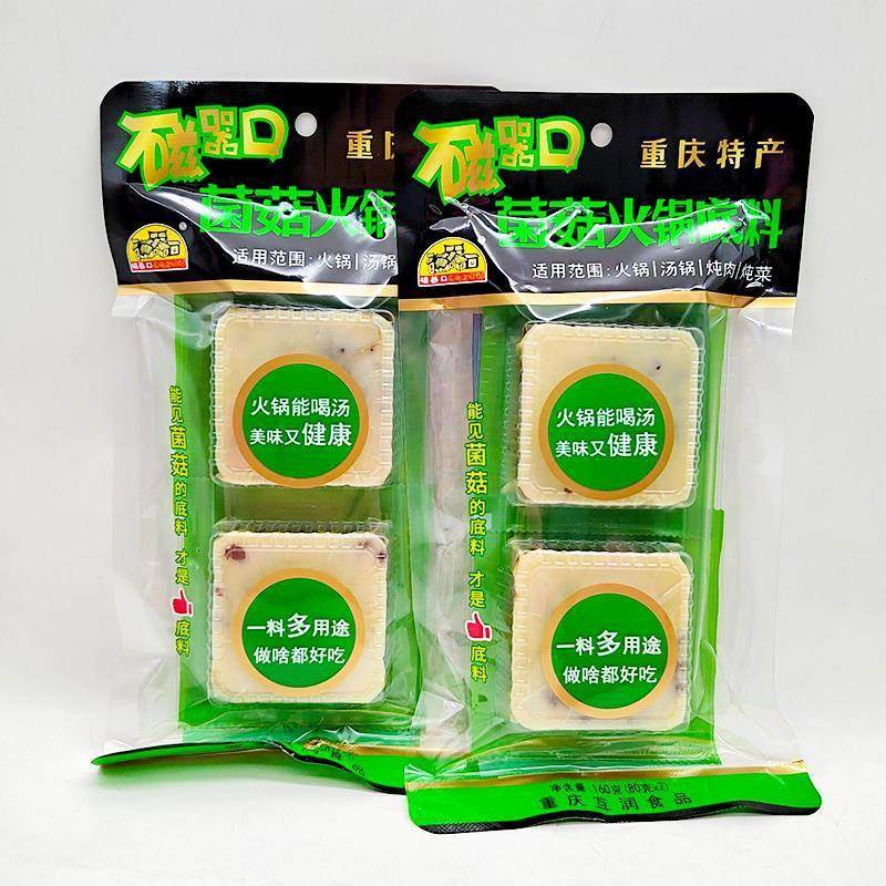 磁器口菌菇火锅底料160g两颗粒装宿舍单人小火锅清汤鸳鸯锅白味料